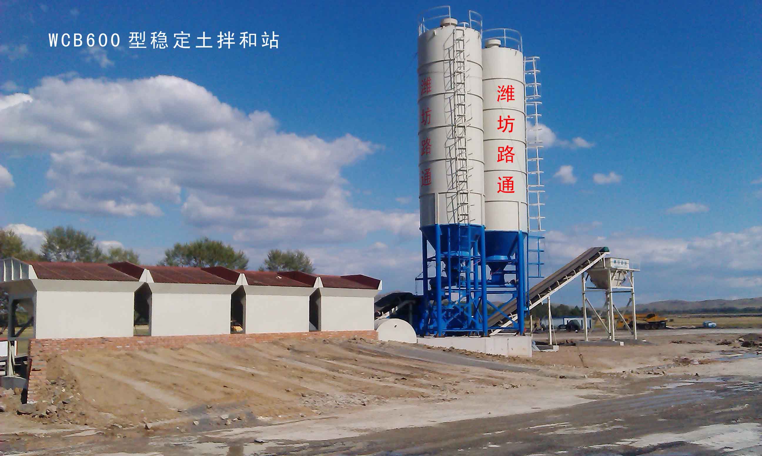 辉宏稳定土拌合站600.jpg